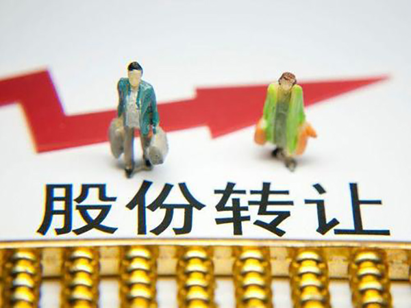 股份转让代理