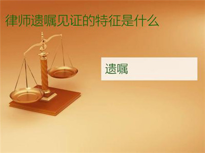 遗嘱律师见证