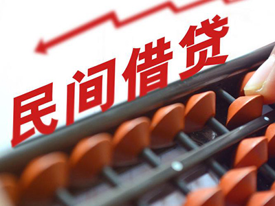 民间借贷纠纷